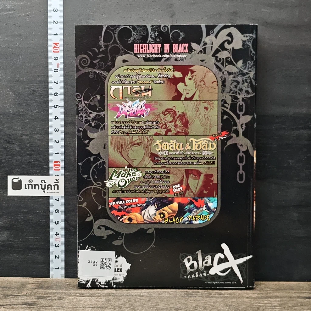 หนังสือ Blacx แบล็กซ์ เล่ม 17 รูปที่ 5