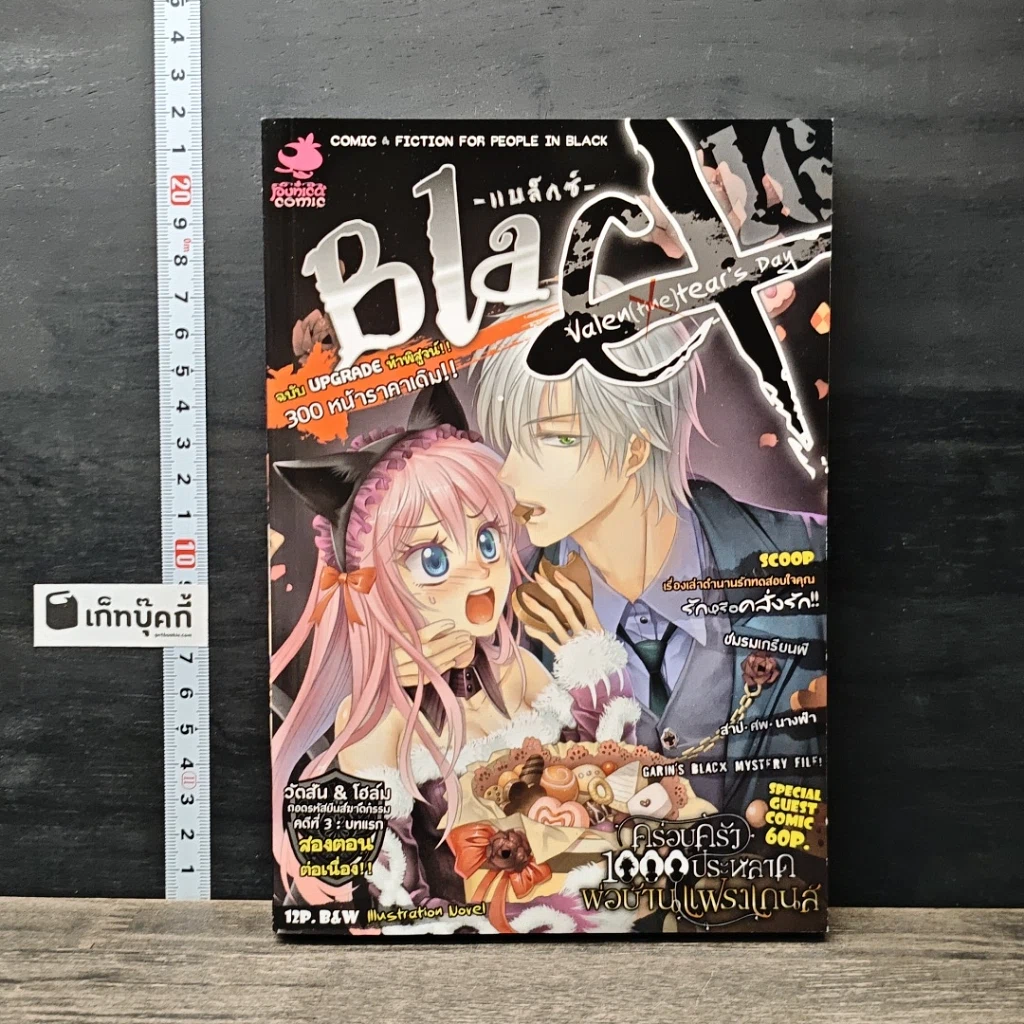 หนังสือ Blacx แบล็กซ์ เล่ม 16 รูปที่ 1