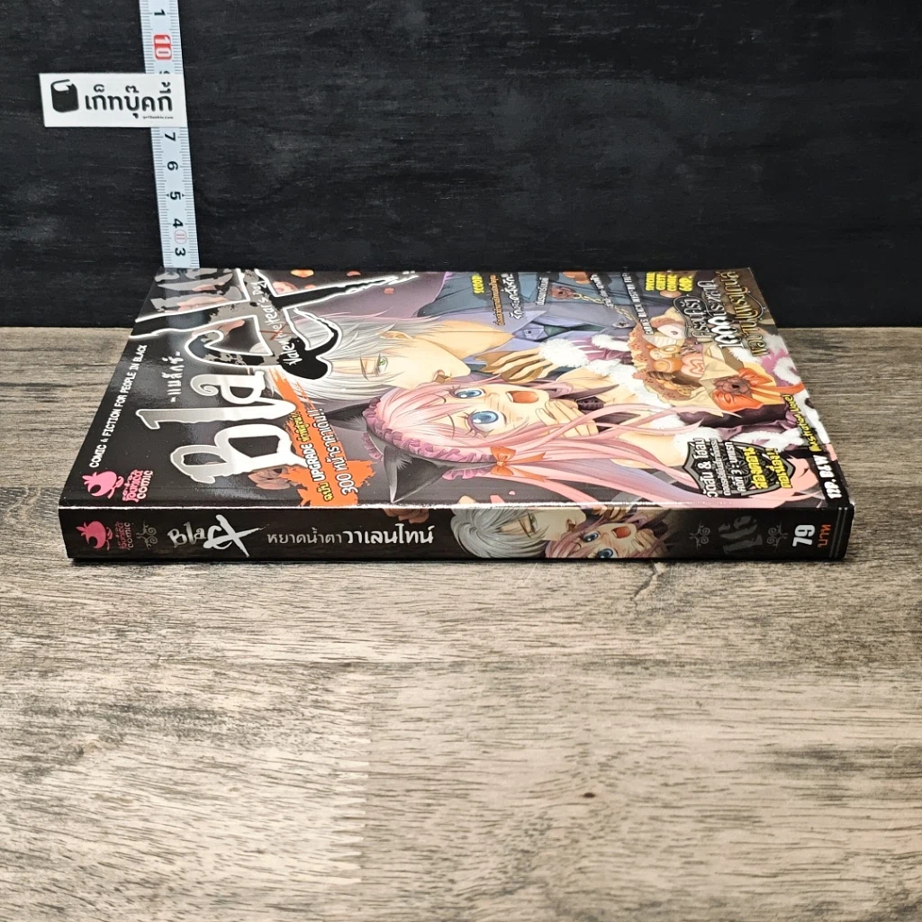 หนังสือ Blacx แบล็กซ์ เล่ม 16 รูปที่ 2