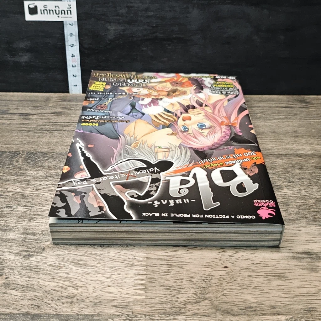 หนังสือ Blacx แบล็กซ์ เล่ม 16 รูปที่ 4