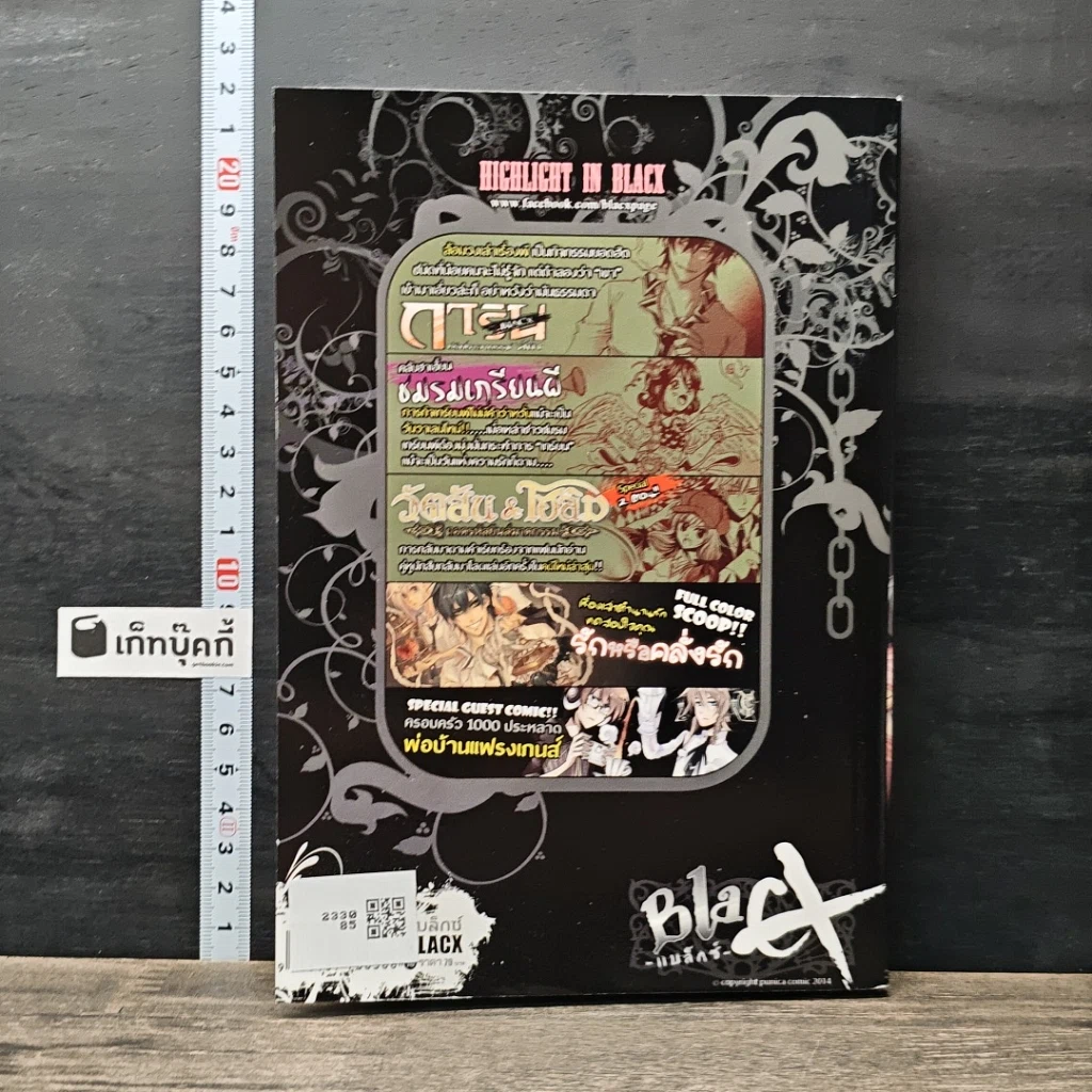 หนังสือ Blacx แบล็กซ์ เล่ม 16 รูปที่ 5