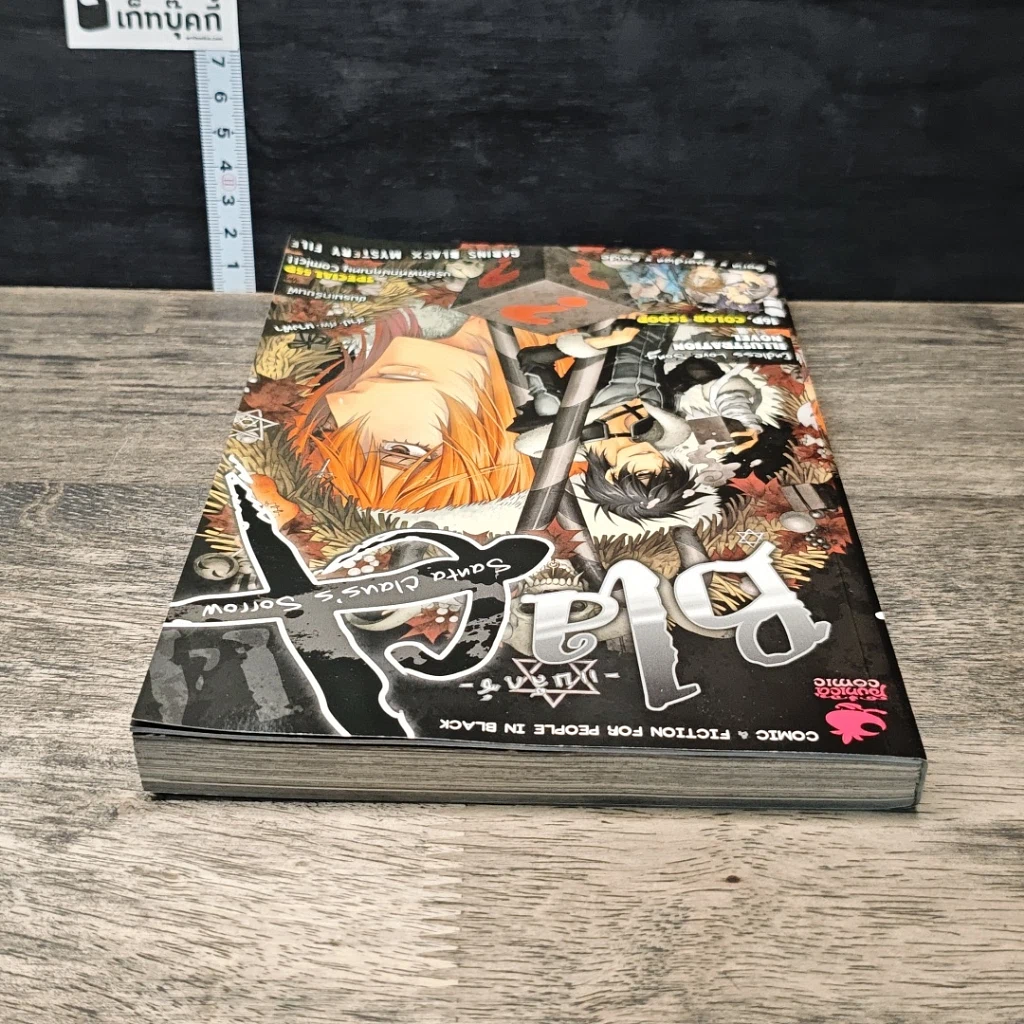 หนังสือ Blacx แบล็กซ์ เล่ม 14 รูปที่ 4