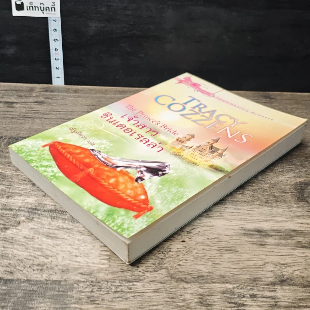 หนังสือ เจ้าสาวซินเดอเรลล่า รูปที่ 3