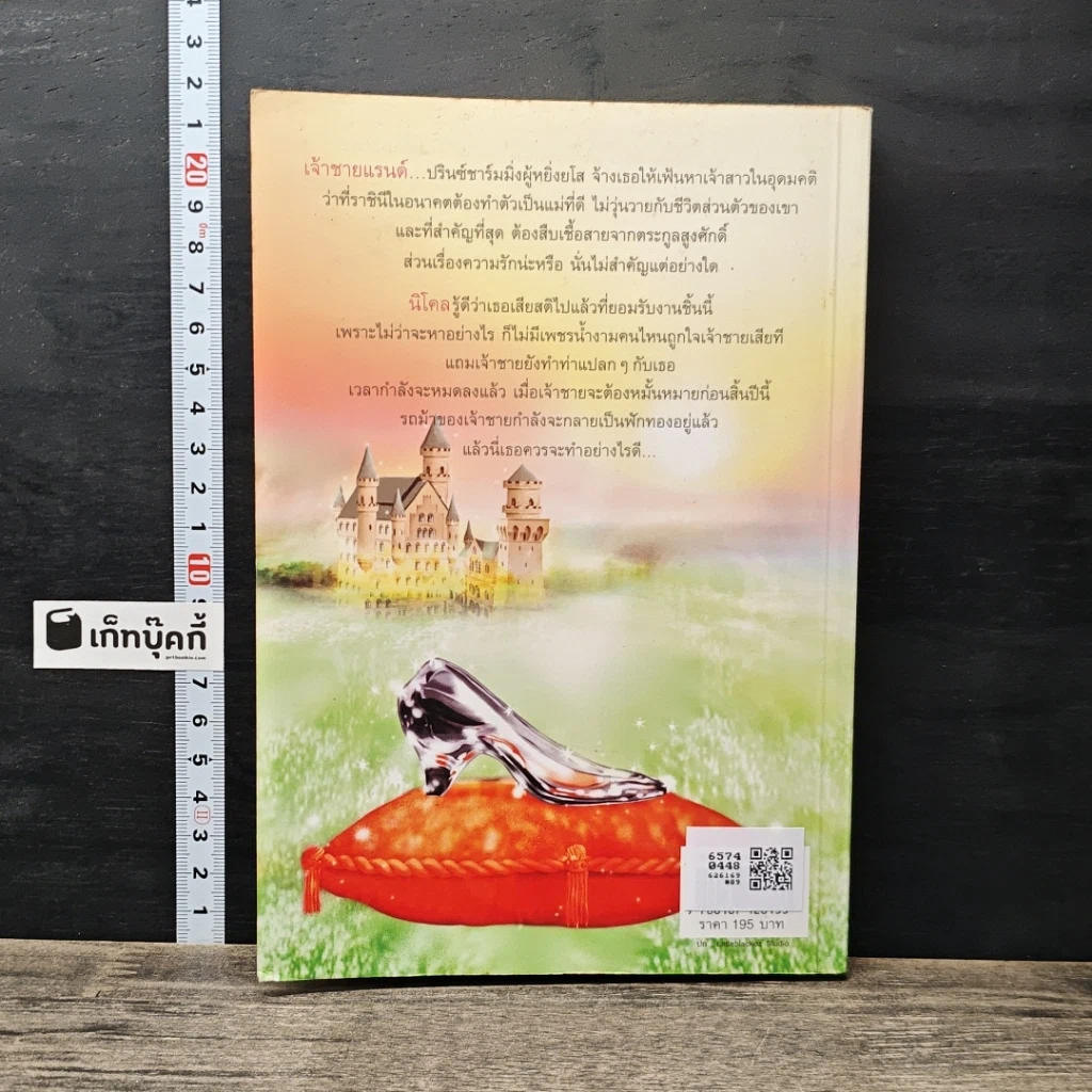 หนังสือ เจ้าสาวซินเดอเรลล่า รูปที่ 5