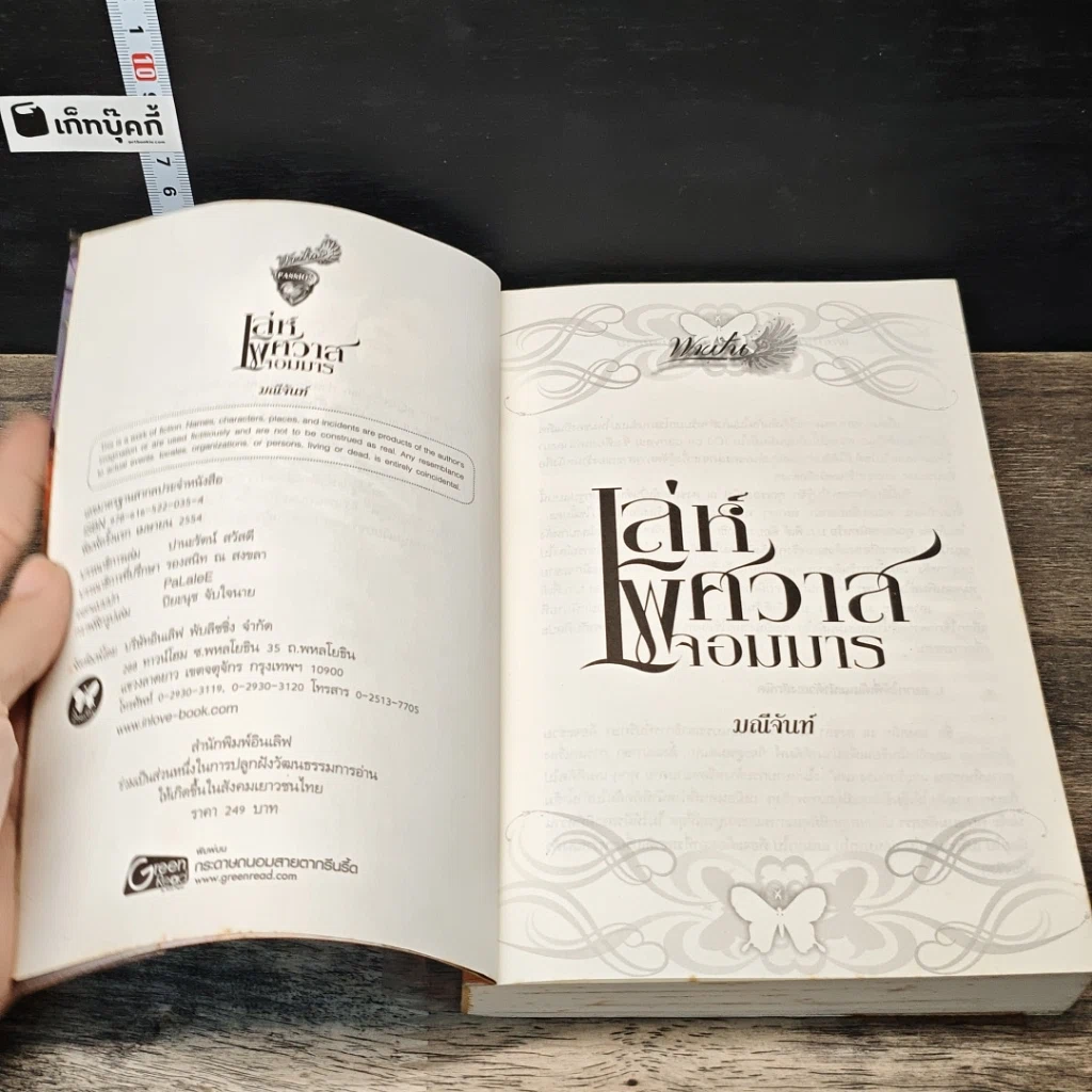 หนังสือ เล่ห์พิศวาสจอมมาร รูปที่ 6