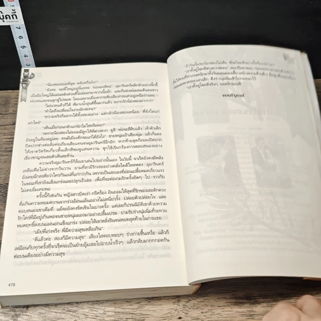 หนังสือ เล่ห์พิศวาสจอมมาร รูปที่ 8
