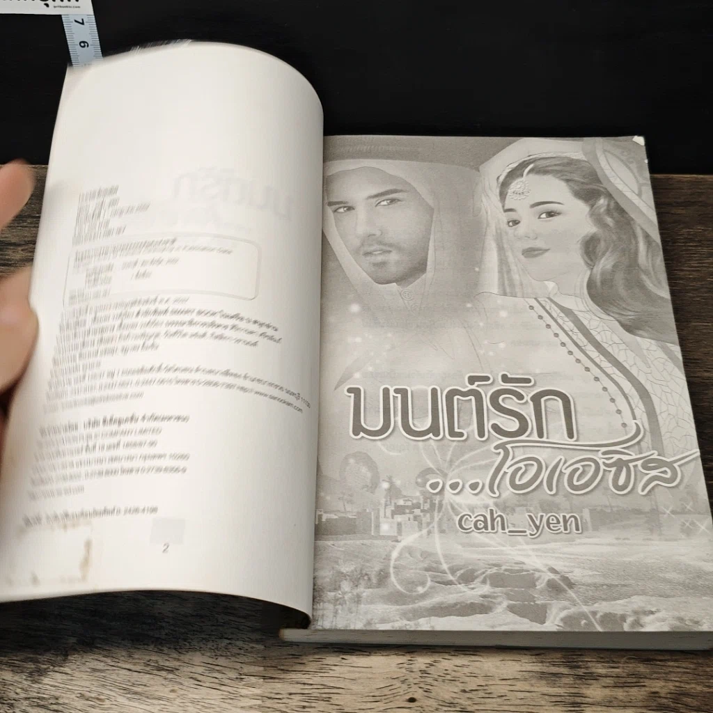 หนังสือ มนต์รัก...โอเอซิส รูปที่ 6