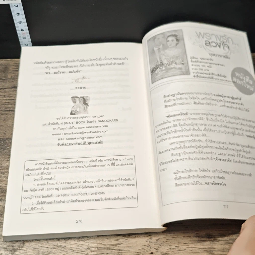 หนังสือ มนต์รัก...โอเอซิส รูปที่ 8