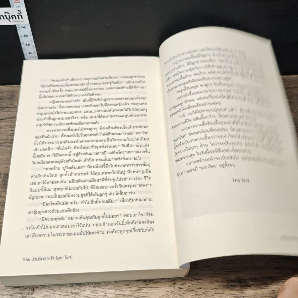 หนังสือ ม่านรักลวงใจ (มหาโชค) รูปที่ 8