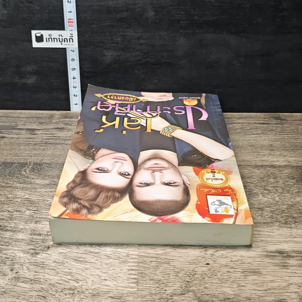 หนังสือ เล่ห์ประกาศิต รูปที่ 4