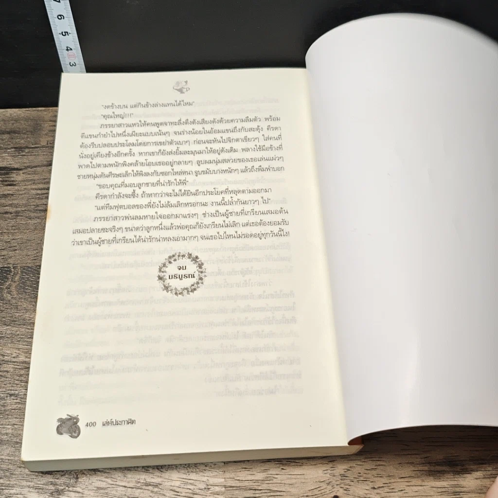 หนังสือ เล่ห์ประกาศิต รูปที่ 8