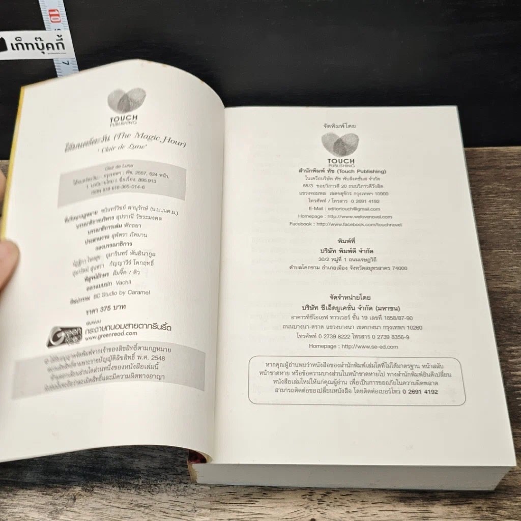 หนังสือ ใต้มนตร์ตะวัน รูปที่ 6