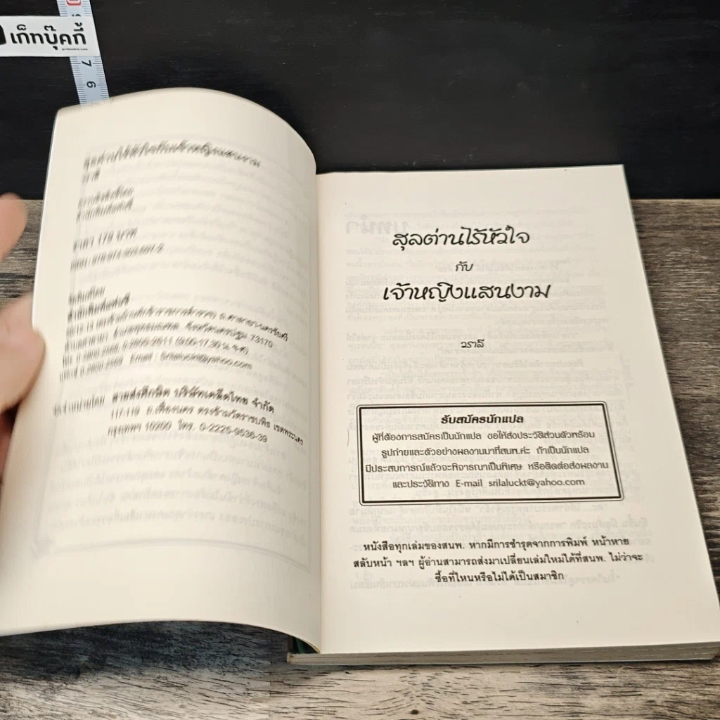 หนังสือ สุลต่านไร้หัวใจกับเจ้าหญิงแสนงาม รูปที่ 6