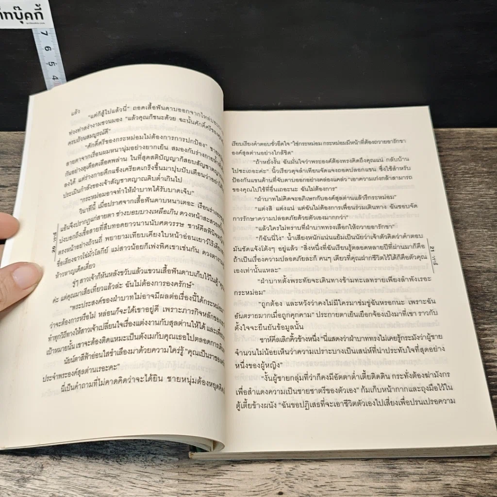 หนังสือ สุลต่านไร้หัวใจกับเจ้าหญิงแสนงาม รูปที่ 7
