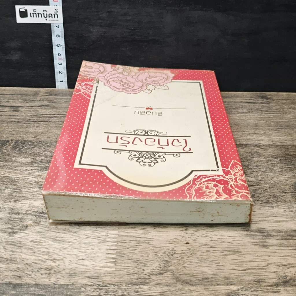 หนังสือ ใจก้องรัก รูปที่ 4