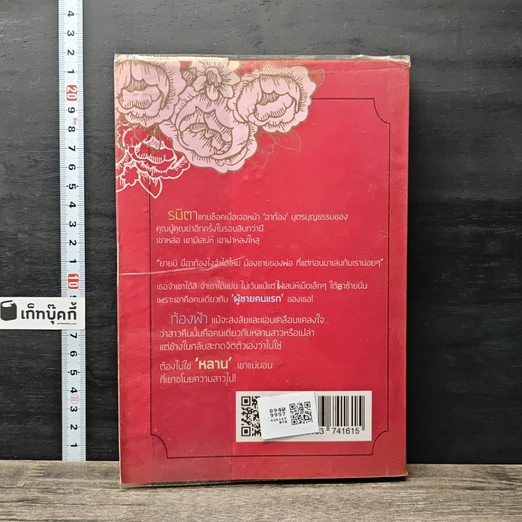 หนังสือ ใจก้องรัก รูปที่ 5