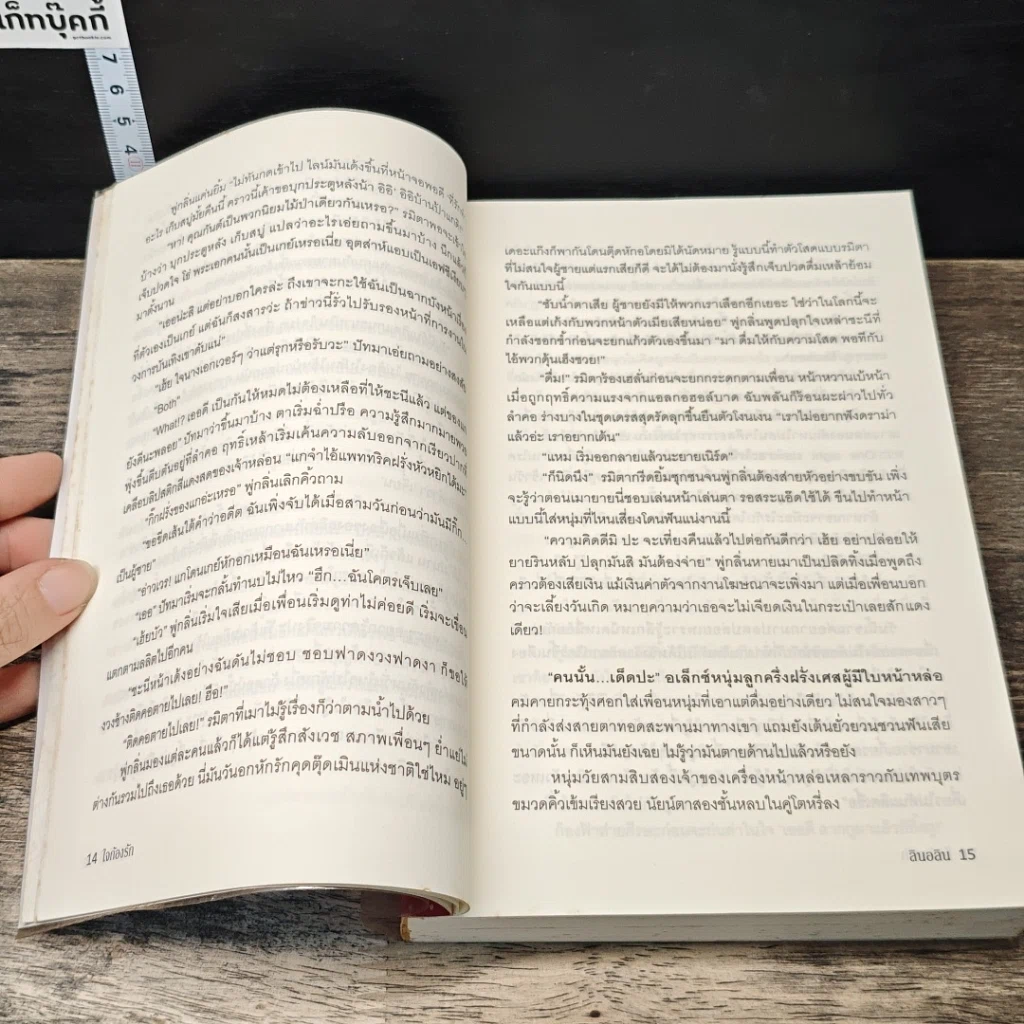 หนังสือ ใจก้องรัก รูปที่ 7