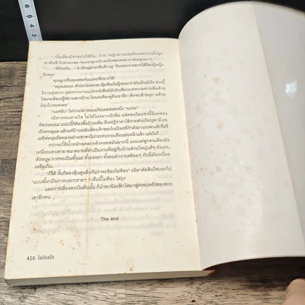 หนังสือ ใจก้องรัก รูปที่ 8