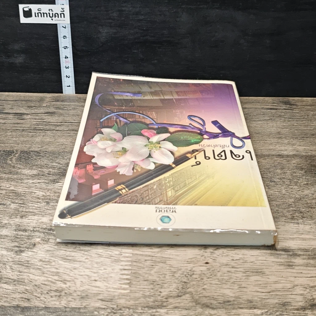 หนังสือ เจตน์ รูปที่ 4