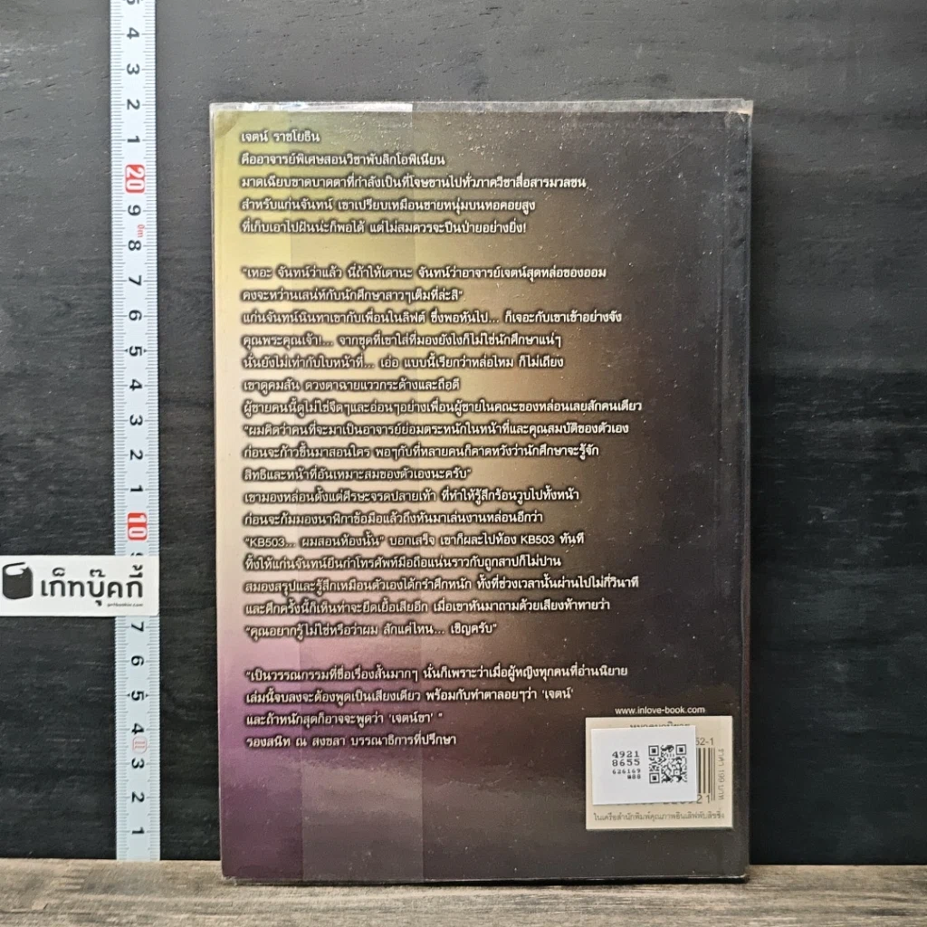 หนังสือ เจตน์ รูปที่ 5