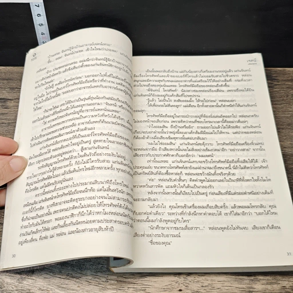 หนังสือ เจตน์ รูปที่ 7