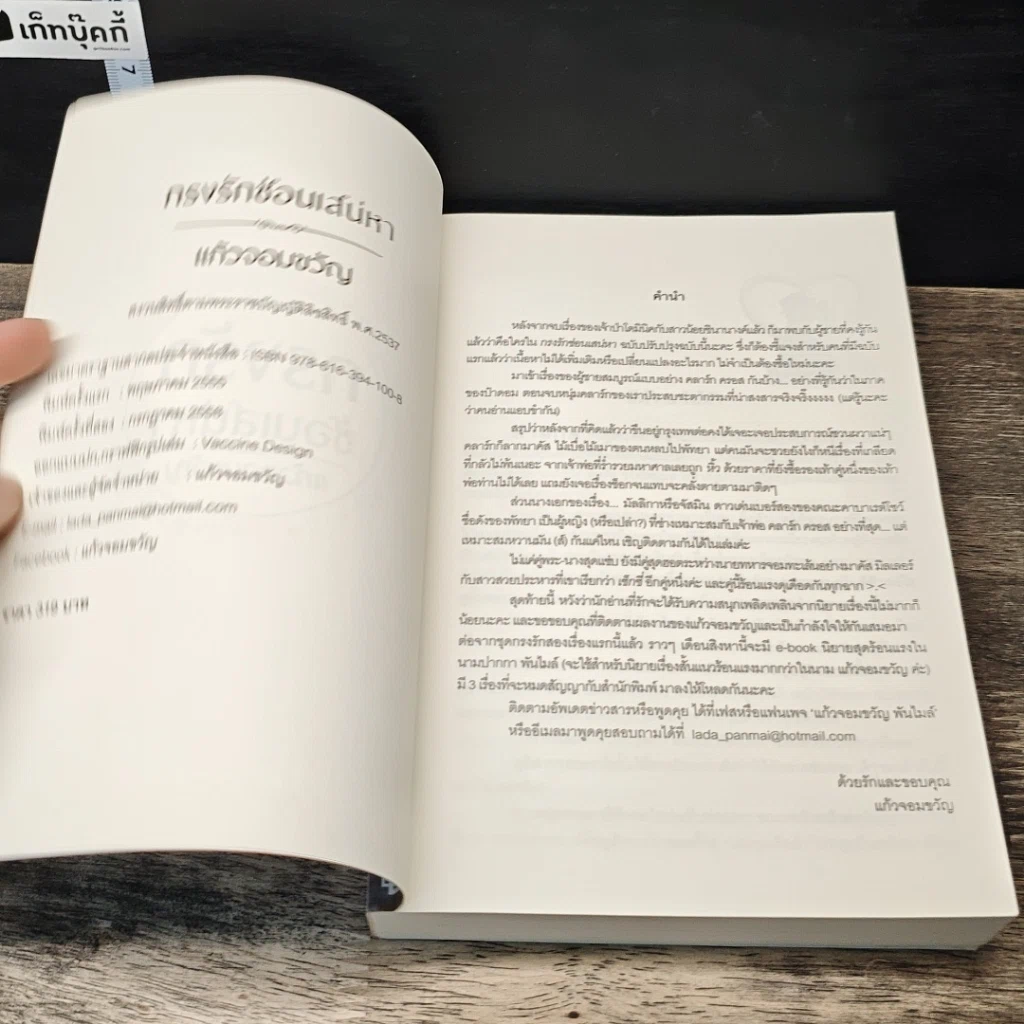 หนังสือ กรงรักซ่อนเสน่หา รูปที่ 6