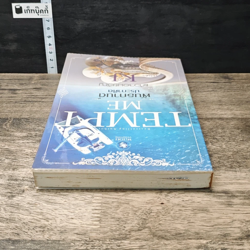 หนังสือ พันธกานต์ประกาศิต รูปที่ 4