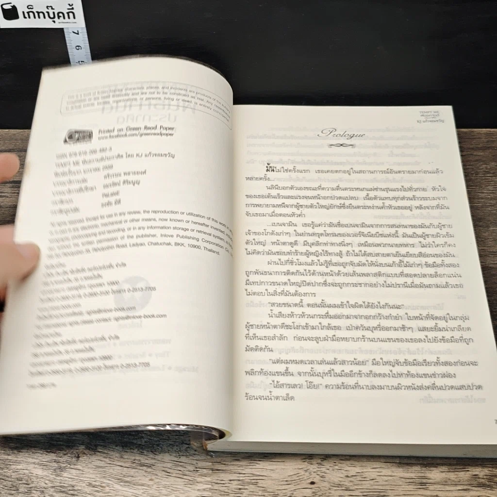 หนังสือ พันธกานต์ประกาศิต รูปที่ 6