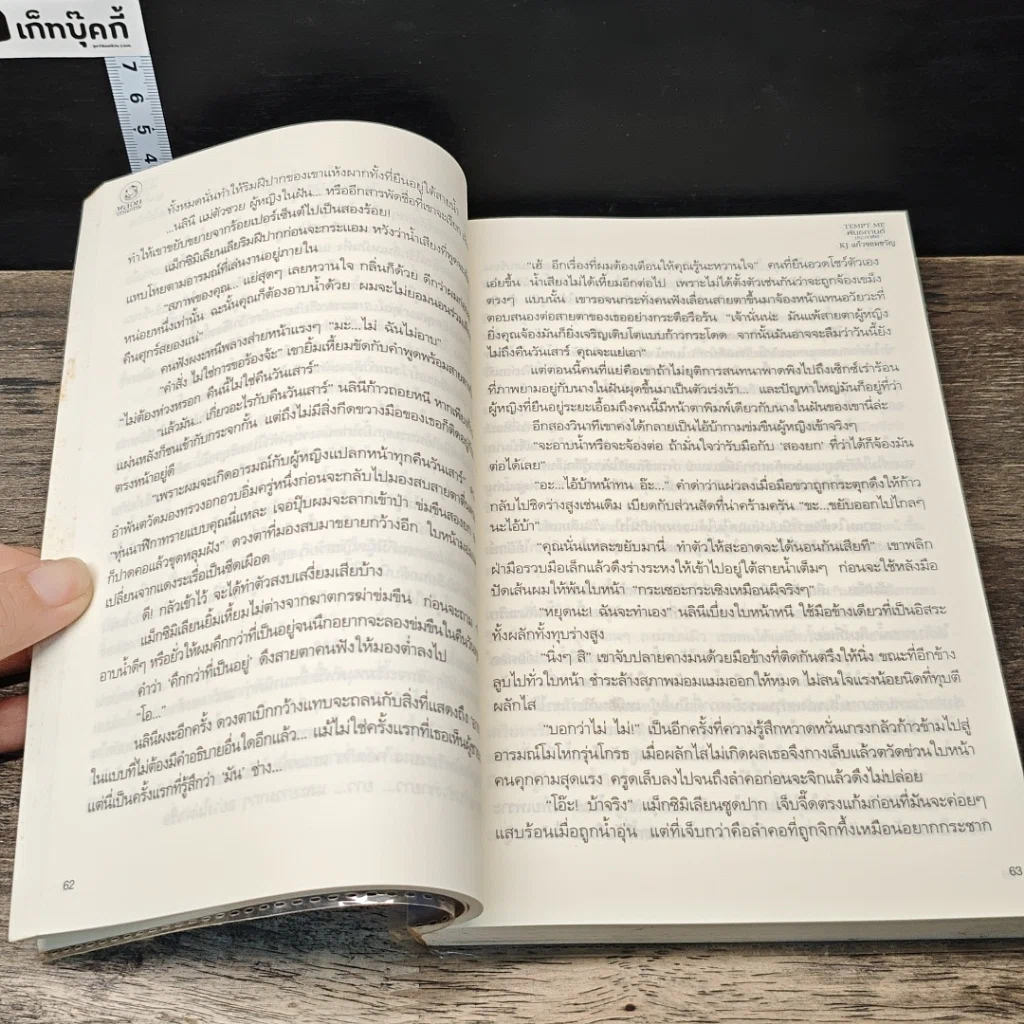 หนังสือ พันธกานต์ประกาศิต รูปที่ 7