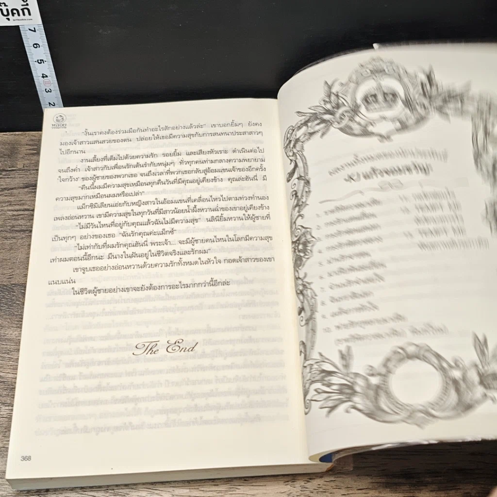 หนังสือ พันธกานต์ประกาศิต รูปที่ 8
