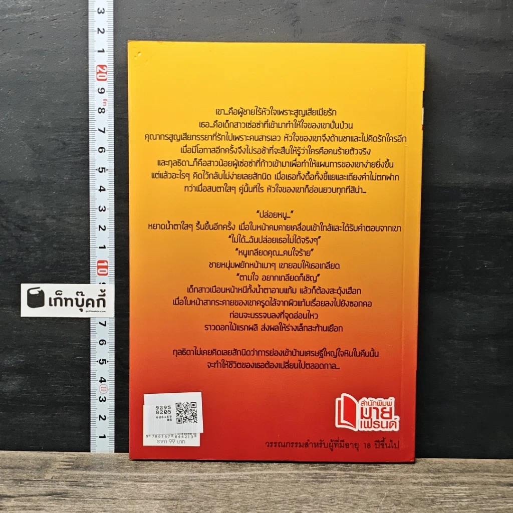 หนังสือ เหยื่อรักกรงสวาท รูปที่ 5