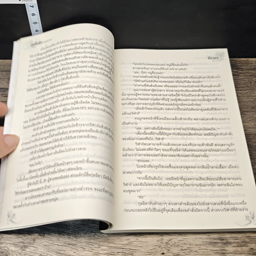 หนังสือ เหยื่อรักกรงสวาท รูปที่ 7