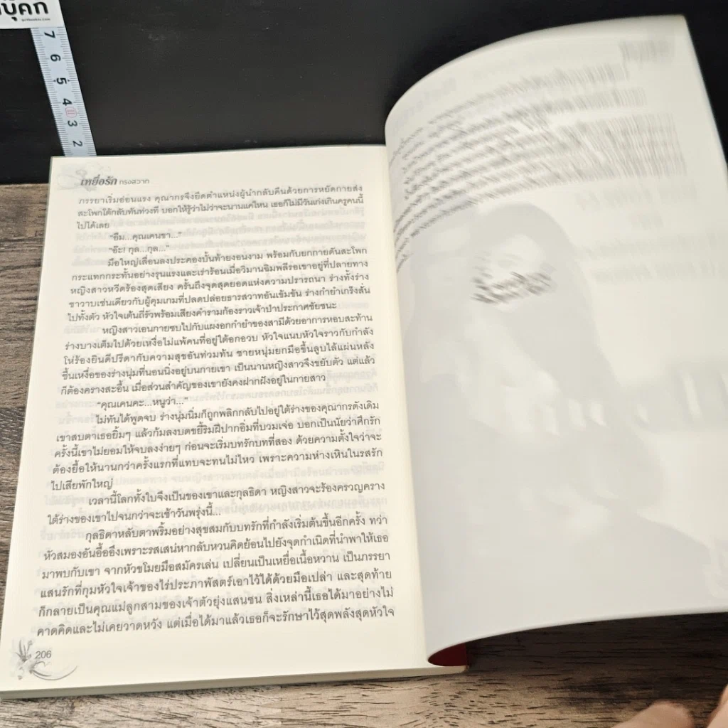 หนังสือ เหยื่อรักกรงสวาท รูปที่ 8
