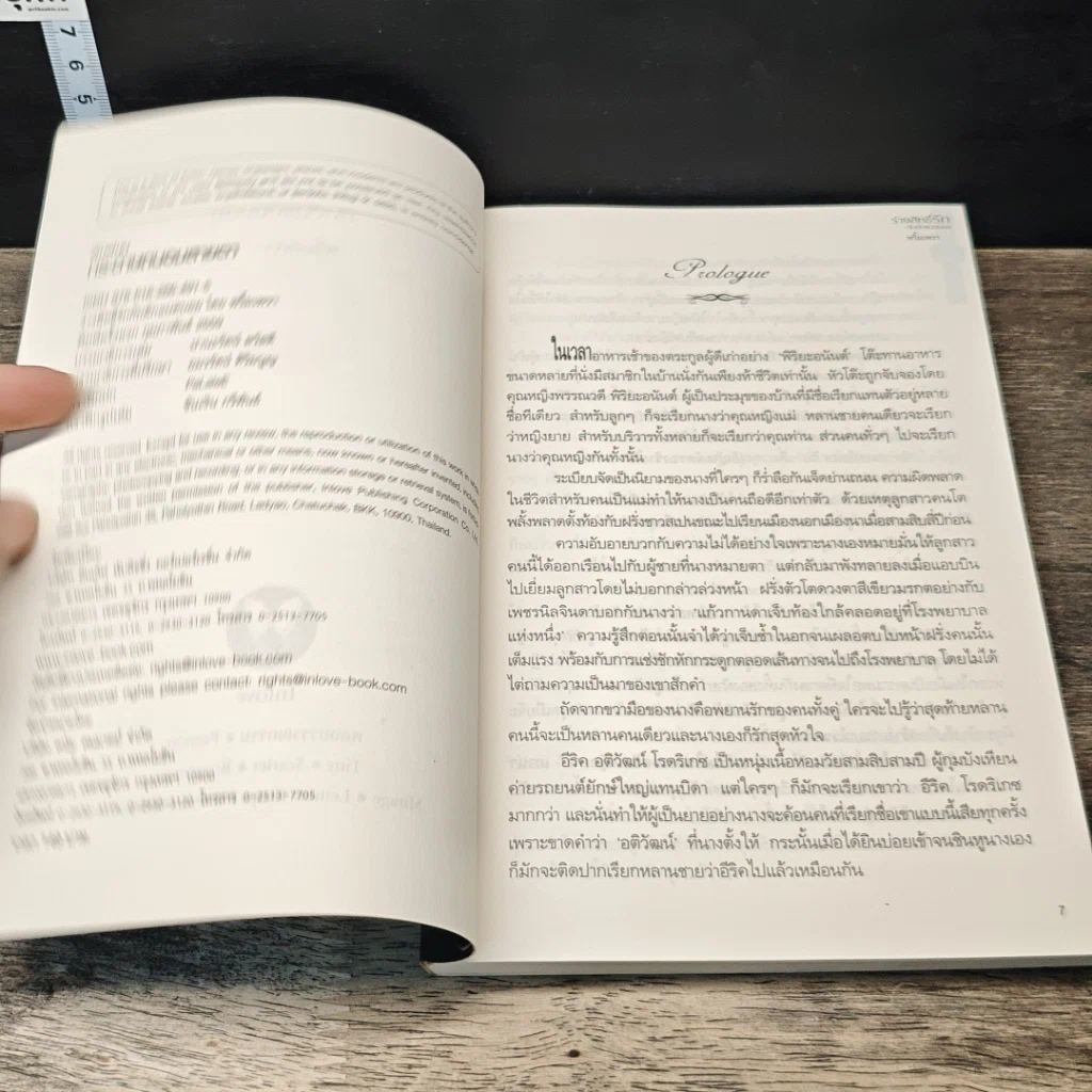 หนังสือ ร่างสิทธิ์รักกับดักแบดบอย รูปที่ 6