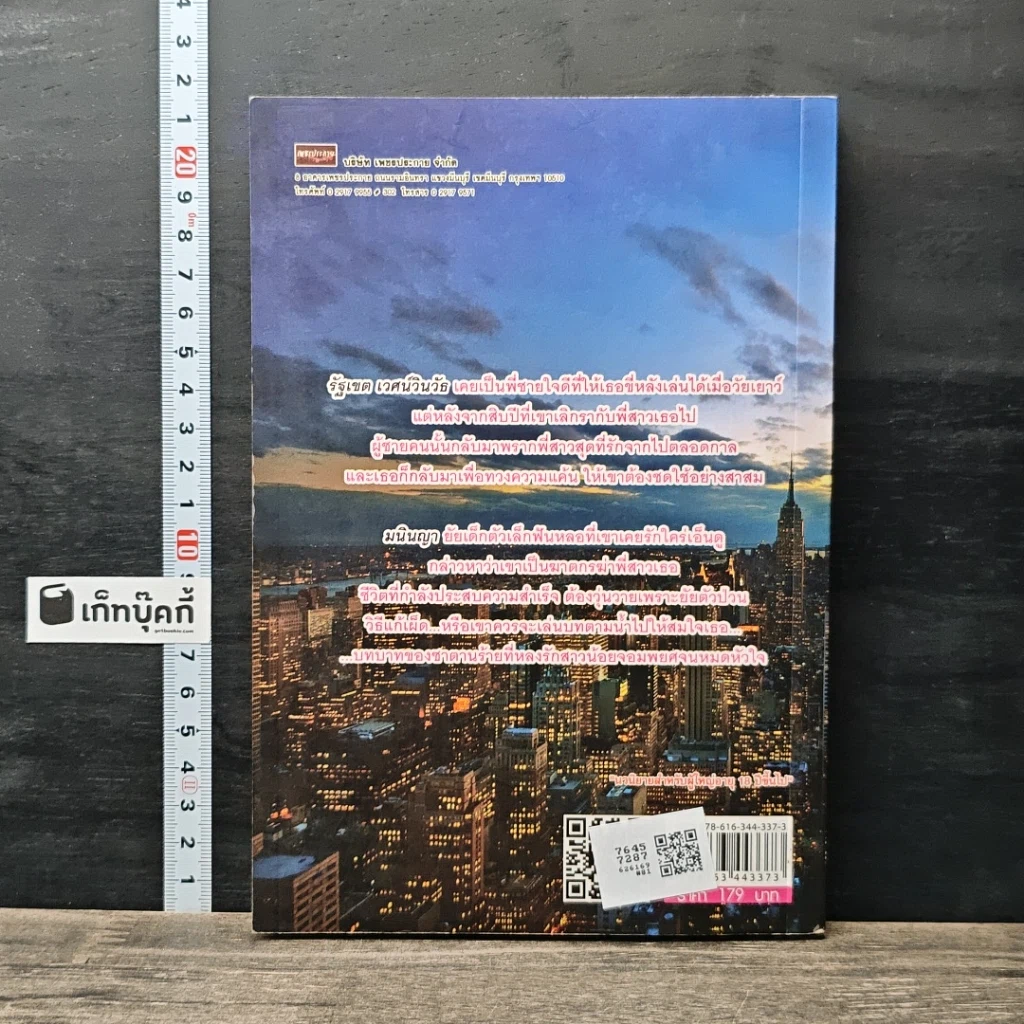หนังสือ พยศรักซาตานเถิื่อน รูปที่ 5