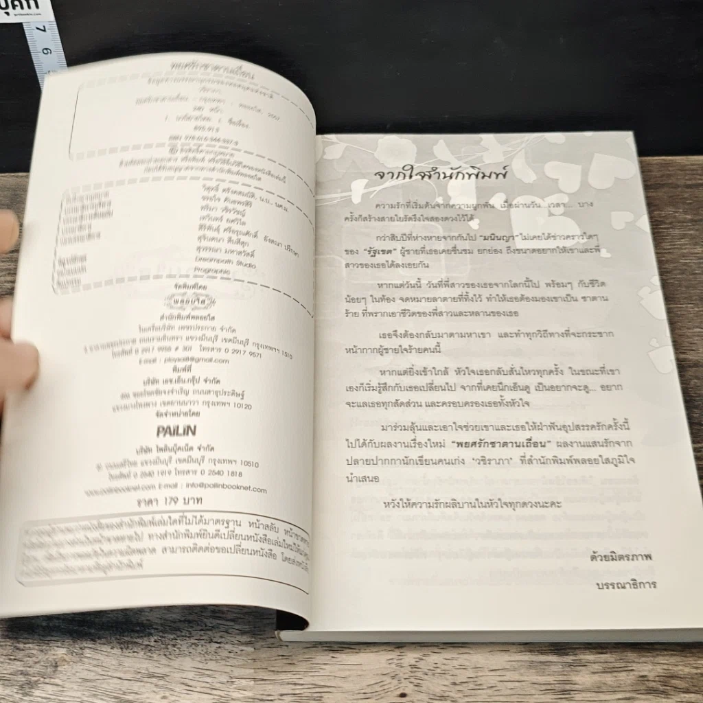 หนังสือ พยศรักซาตานเถิื่อน รูปที่ 6