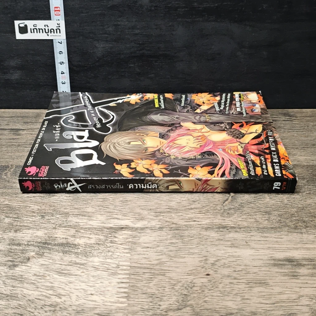 หนังสือ Blacx แบล็กซ์ เล่ม 13 รูปที่ 2