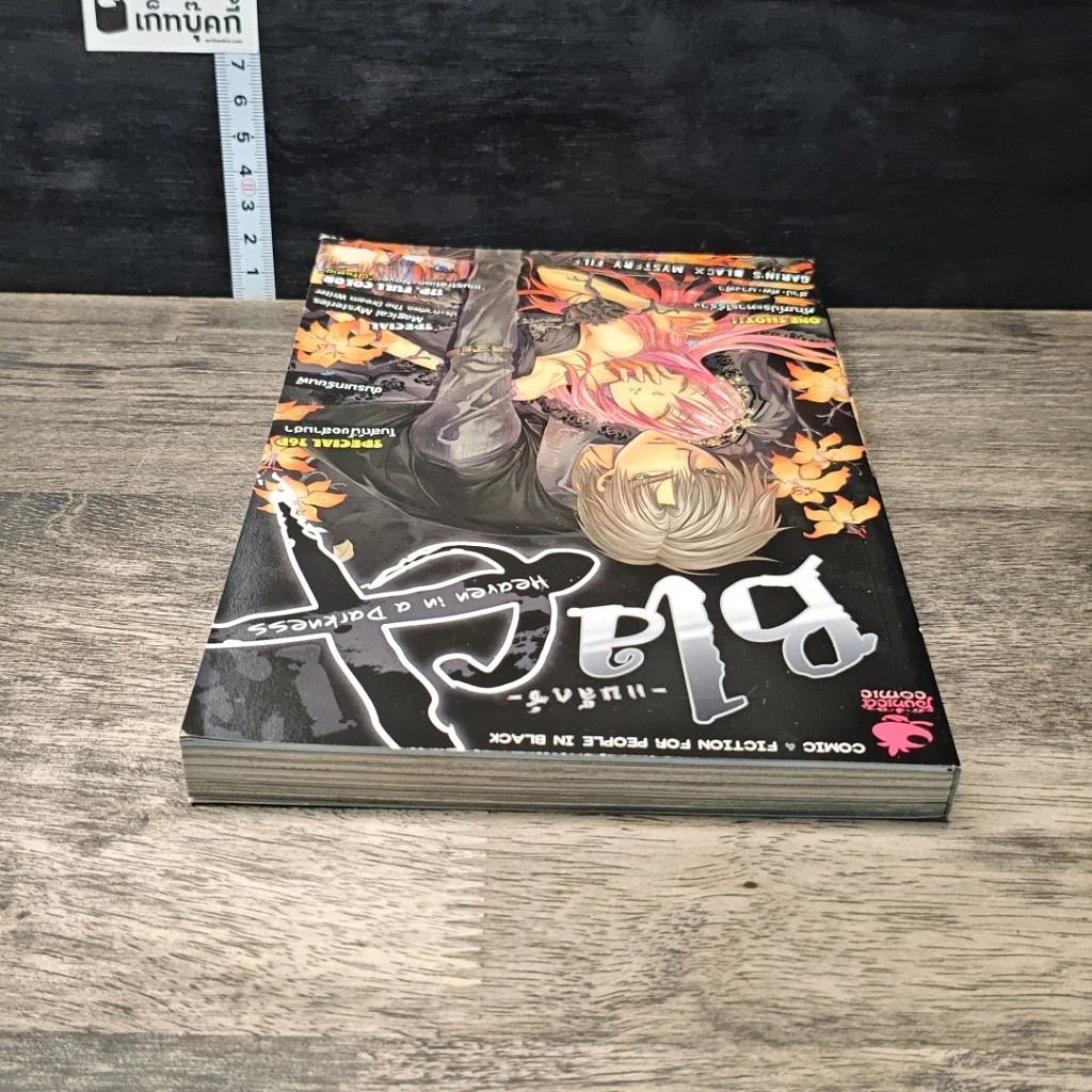 หนังสือ Blacx แบล็กซ์ เล่ม 13 รูปที่ 4