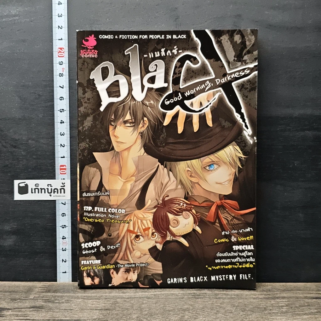 หนังสือ Blacx แบล็กซ์ เล่ม 12 รูปที่ 1