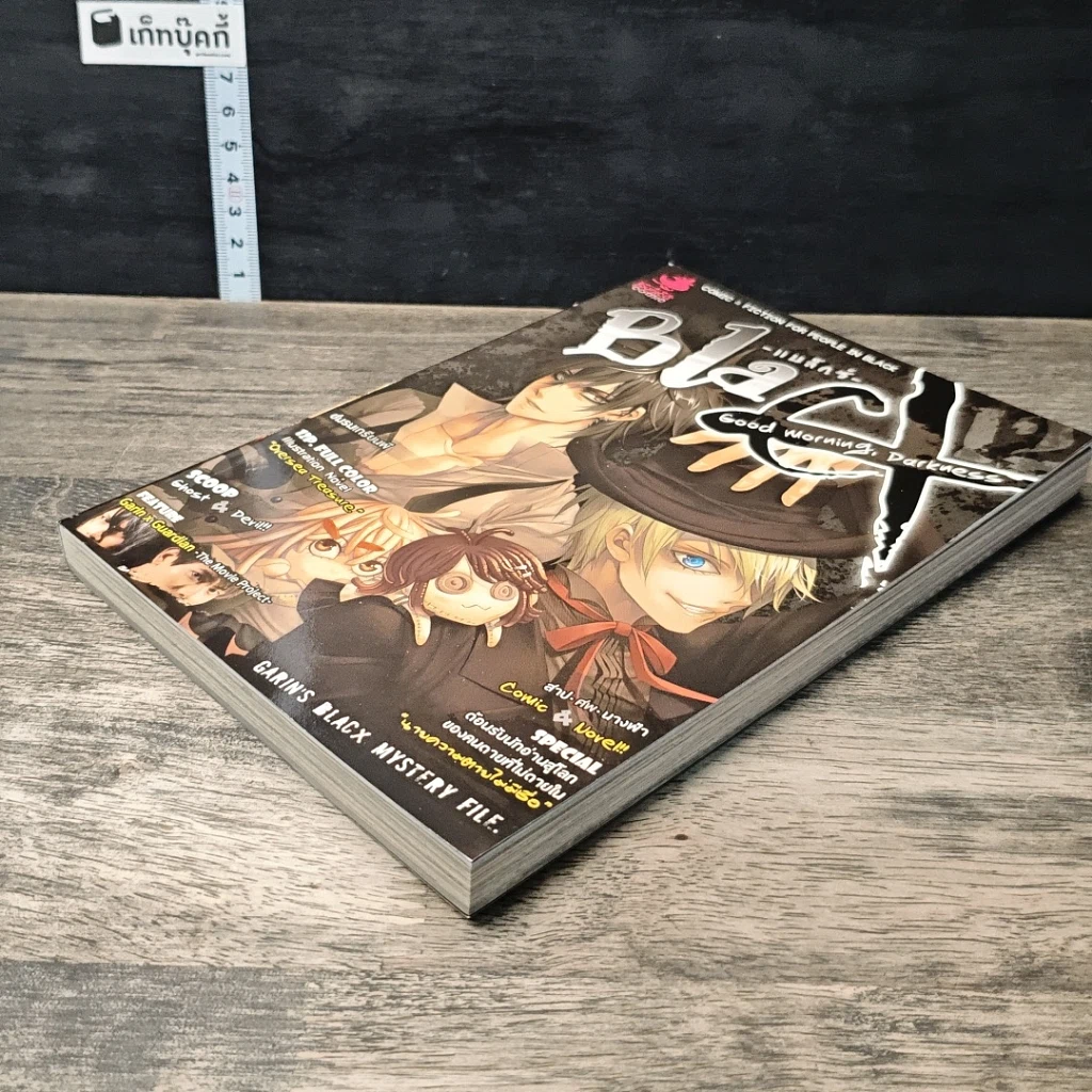 หนังสือ Blacx แบล็กซ์ เล่ม 12 รูปที่ 3