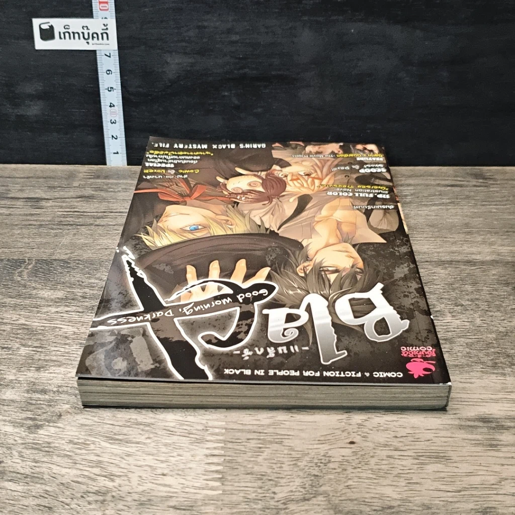 หนังสือ Blacx แบล็กซ์ เล่ม 12 รูปที่ 4