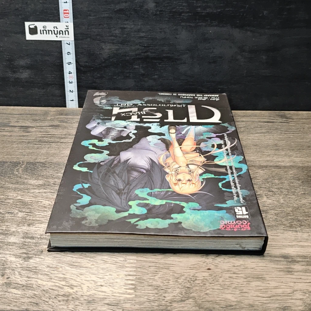 หนังสือ การิน Blacx ปริศนาอาถรรพ์ สีดำ เล่ม2 รูปที่ 4