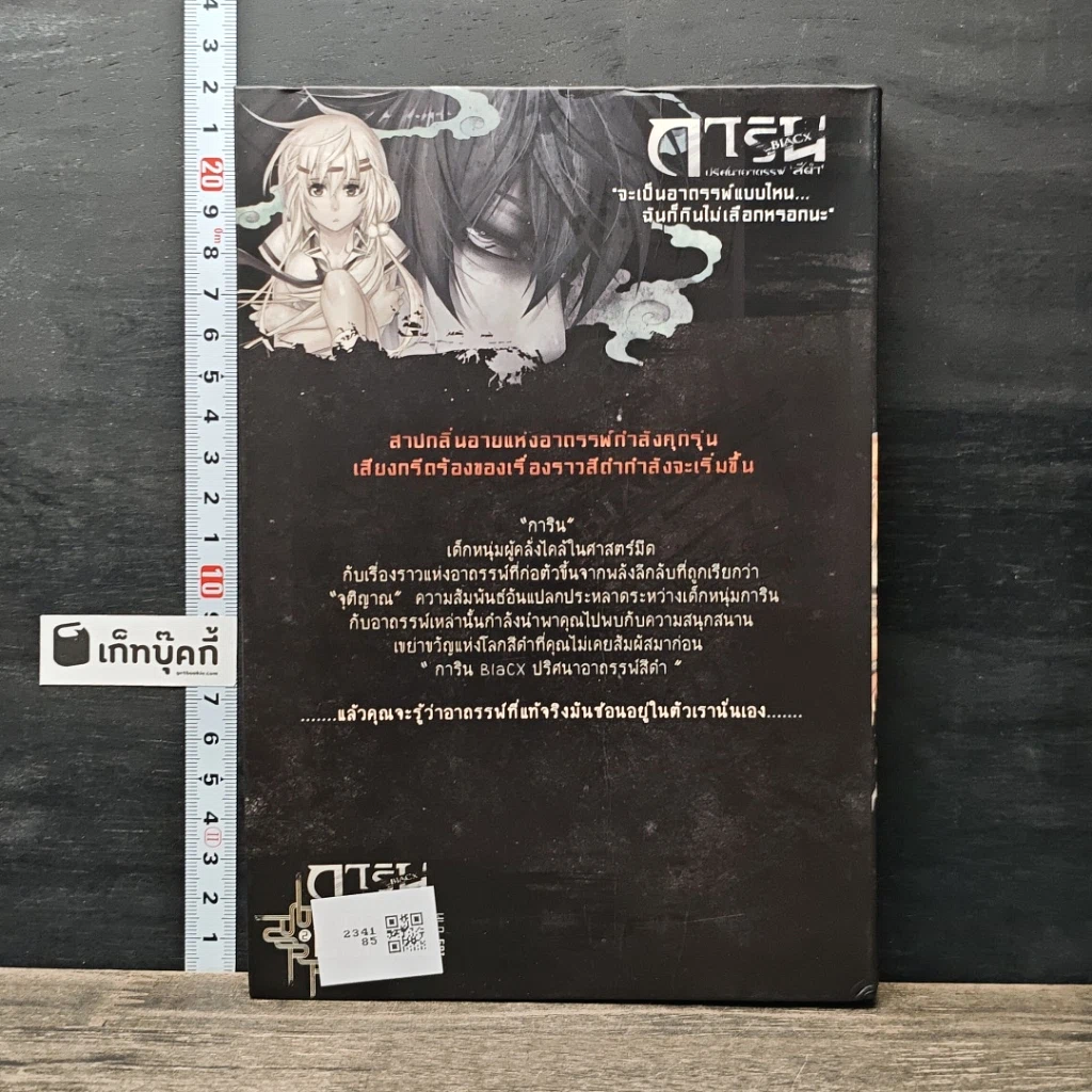 หนังสือ การิน Blacx ปริศนาอาถรรพ์ สีดำ เล่ม2 รูปที่ 5