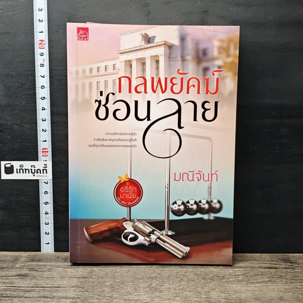 หนังสือ กลพยัคฆ์ซ่อนลาย รูปที่ 1