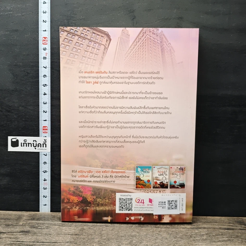 หนังสือ กลพยัคฆ์ซ่อนลาย รูปที่ 5