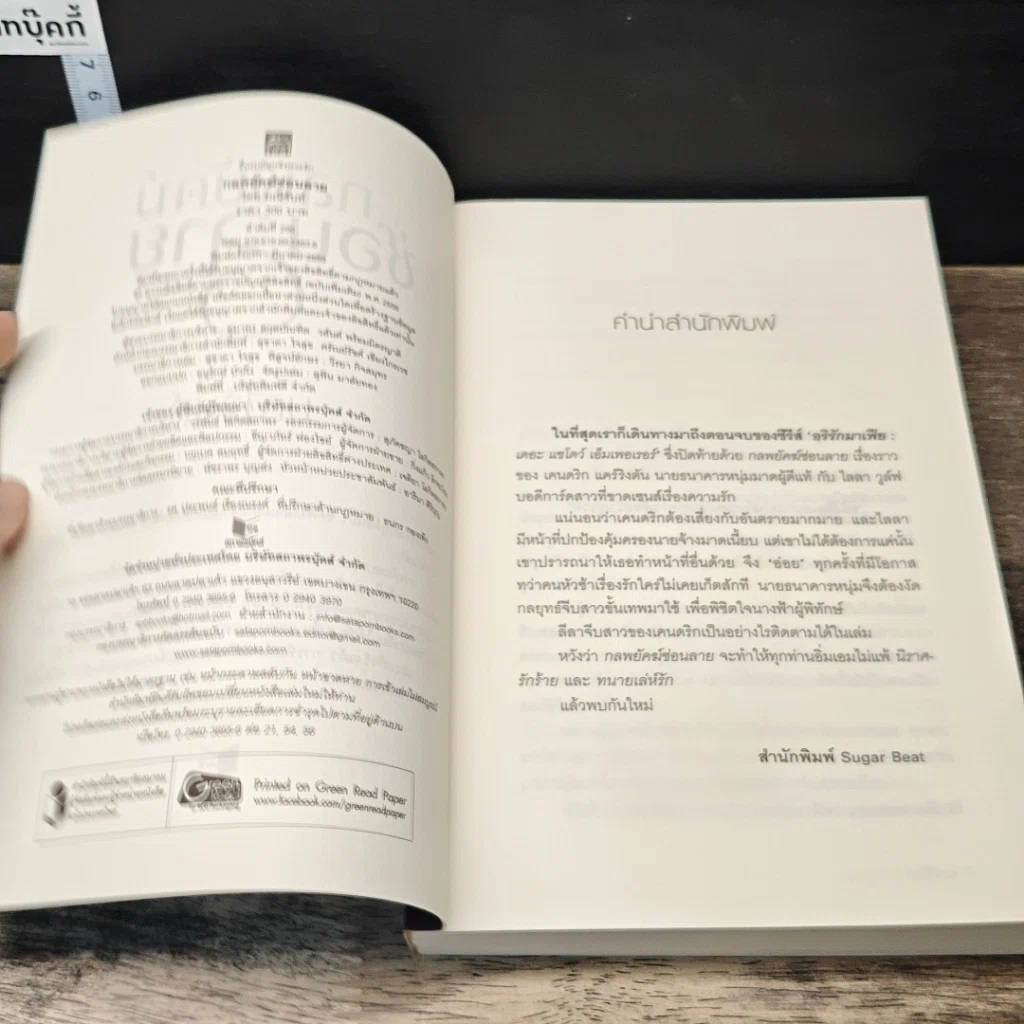 หนังสือ กลพยัคฆ์ซ่อนลาย รูปที่ 6