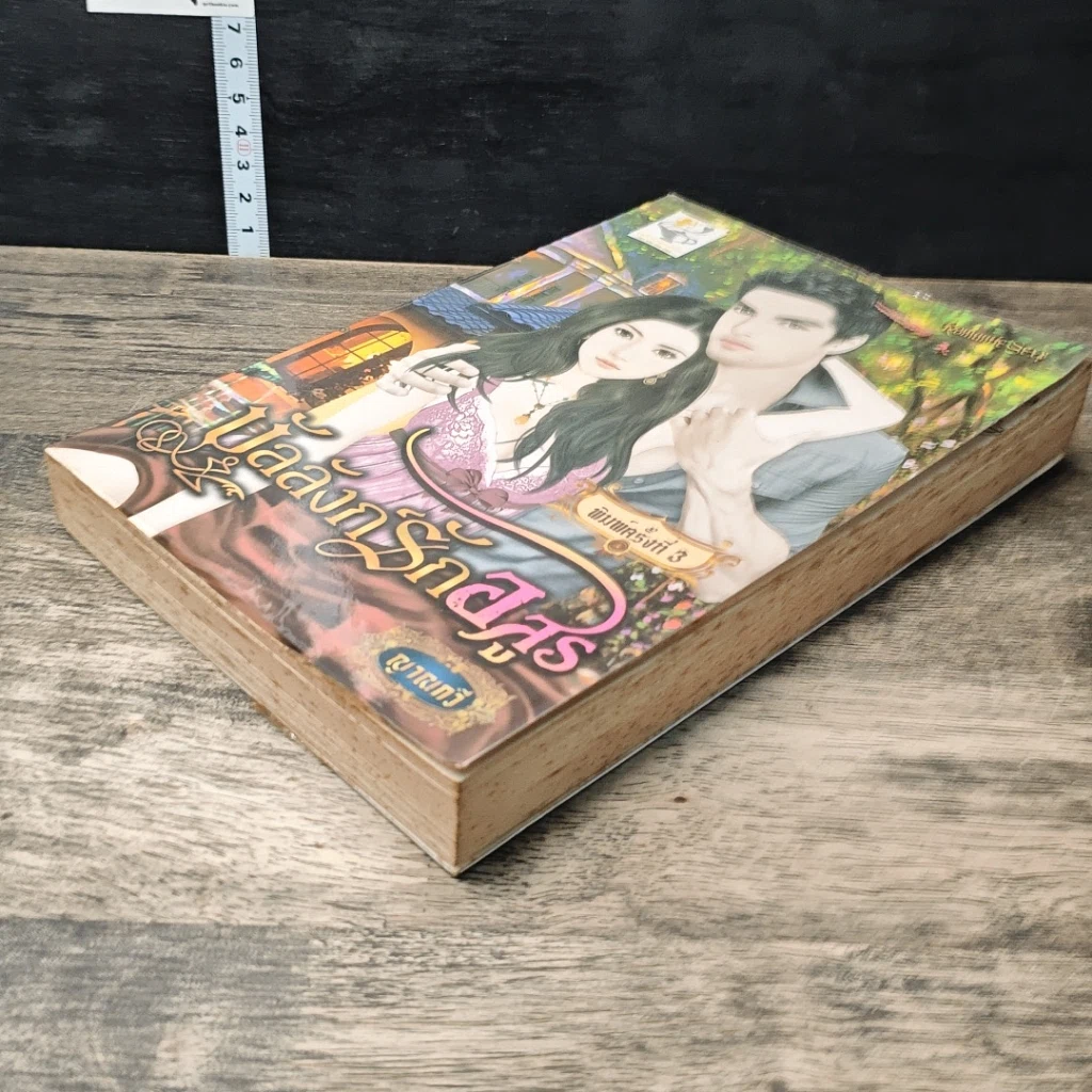 หนังสือ บัลลังก์รักอสูร รูปที่ 3