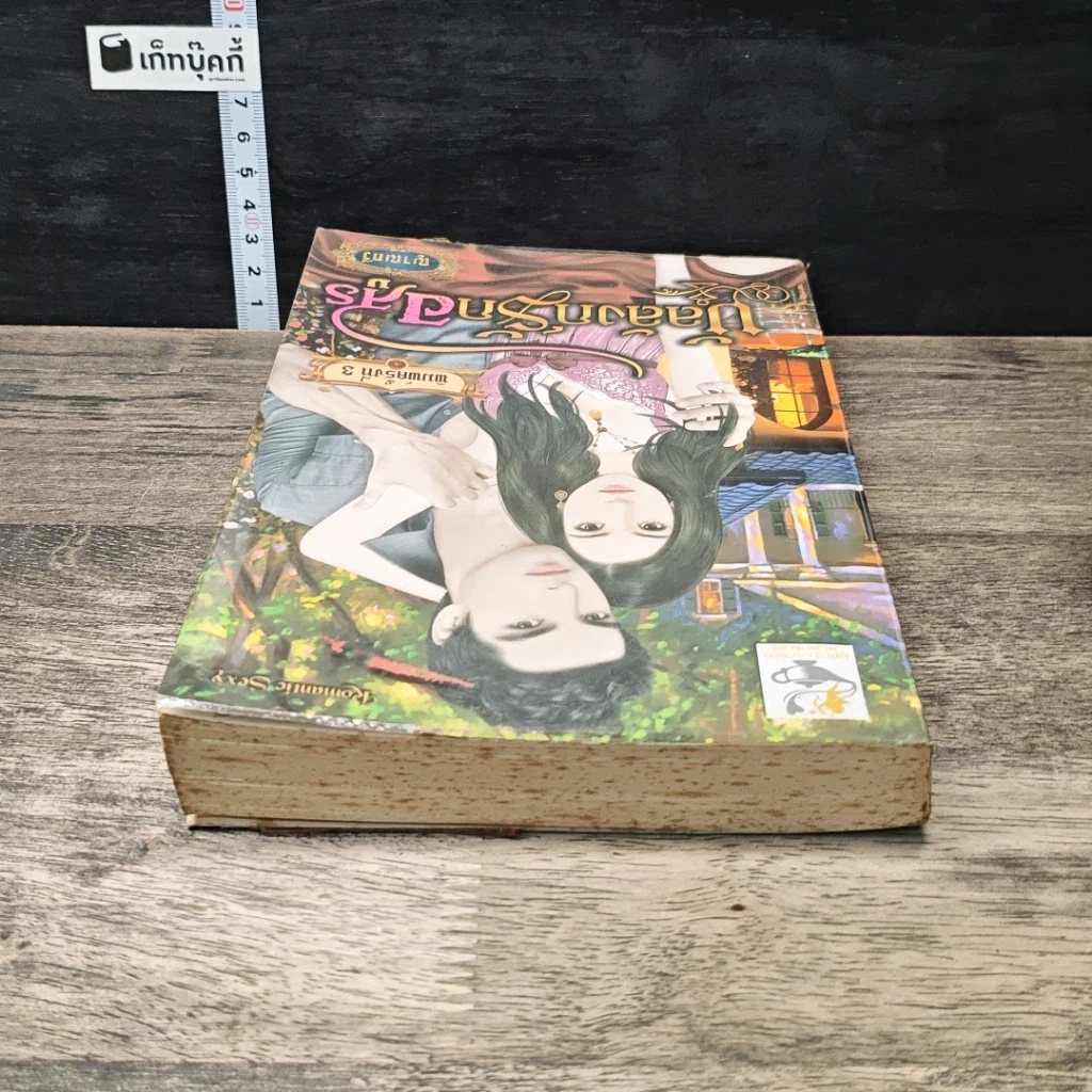 หนังสือ บัลลังก์รักอสูร รูปที่ 4