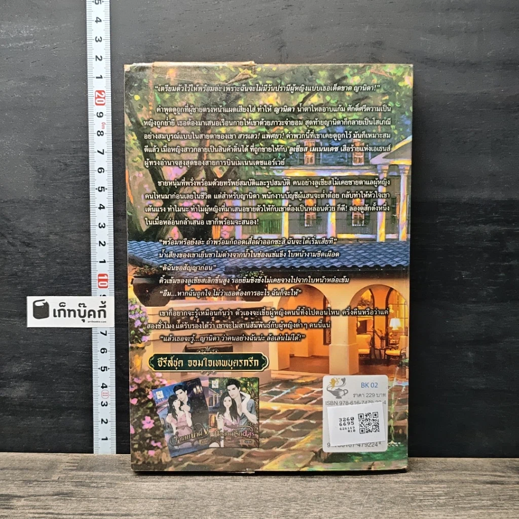 หนังสือ บัลลังก์รักอสูร รูปที่ 5