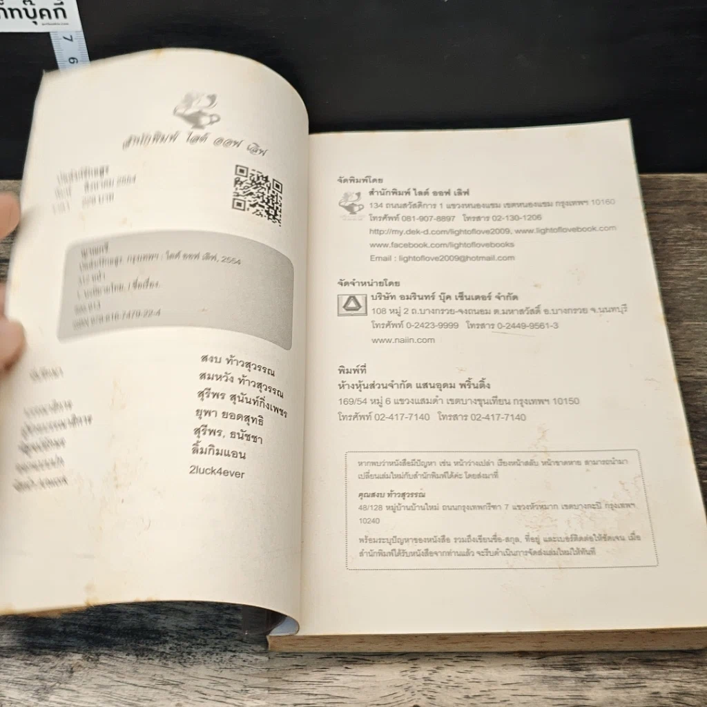 หนังสือ บัลลังก์รักอสูร รูปที่ 6